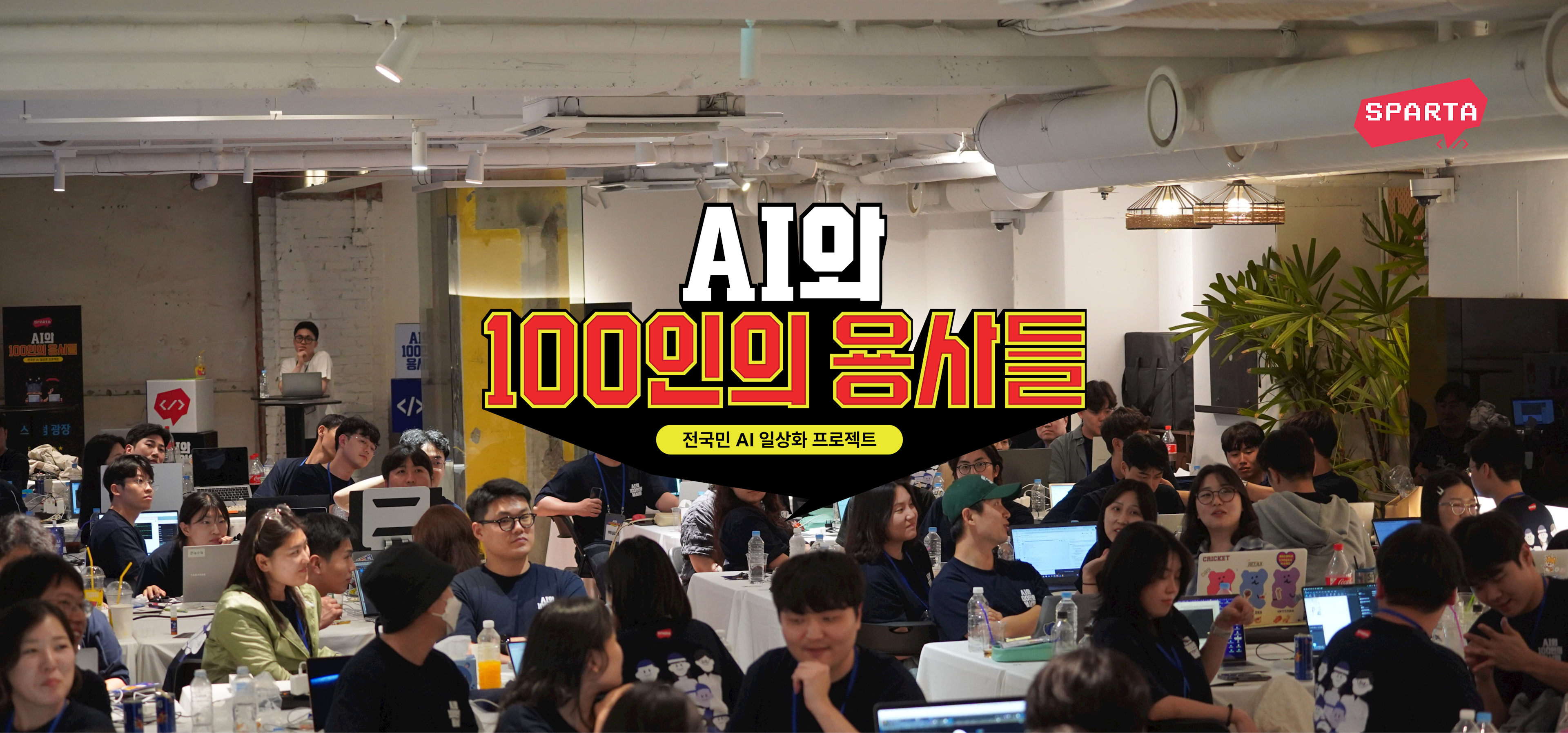  <AI와 100인의 용사들> 프로젝트 모아보기②