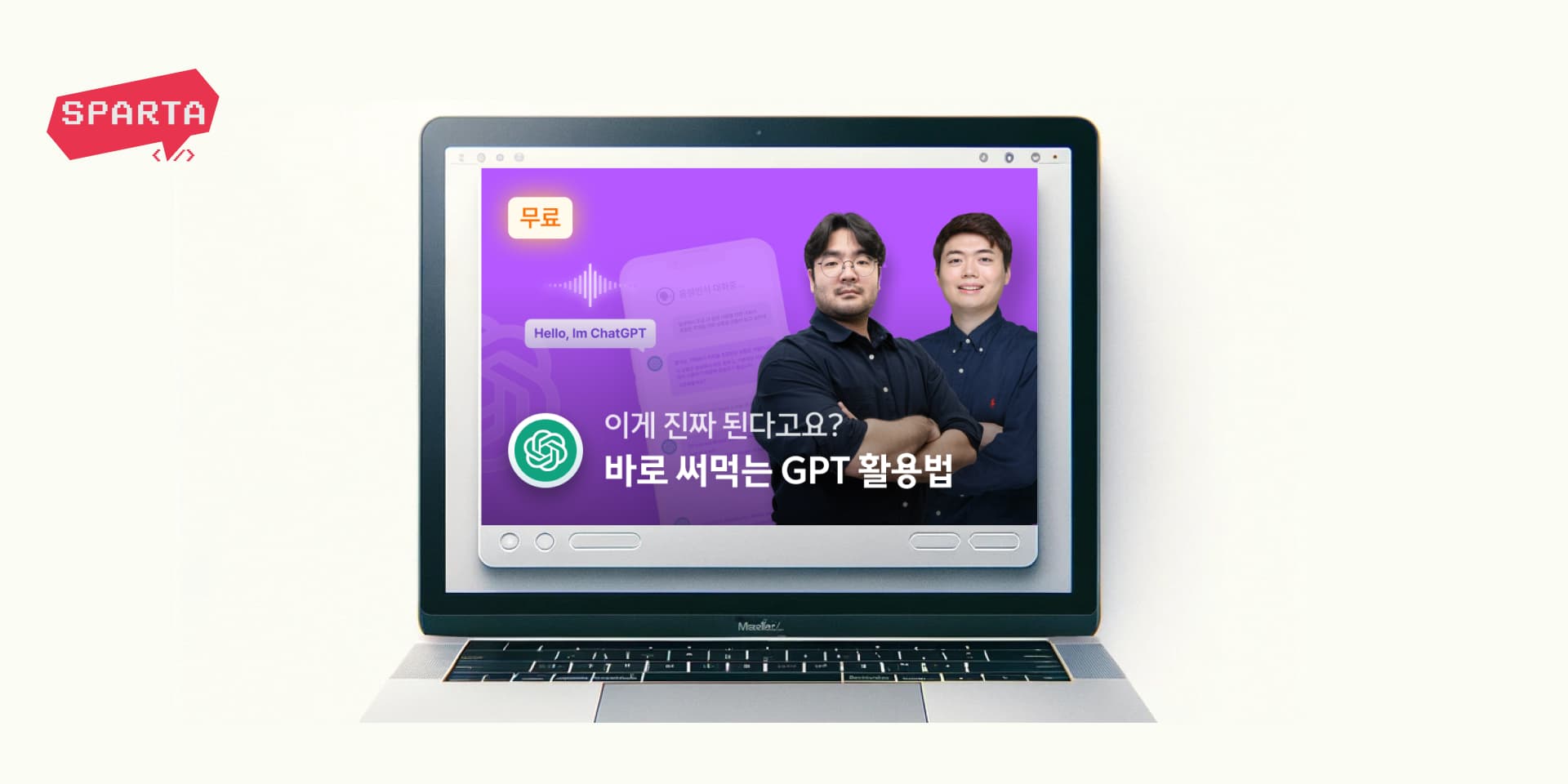 [스파르타 무료 강의] 25분 만에 챗GPT 프롬프트 작성법 익히기