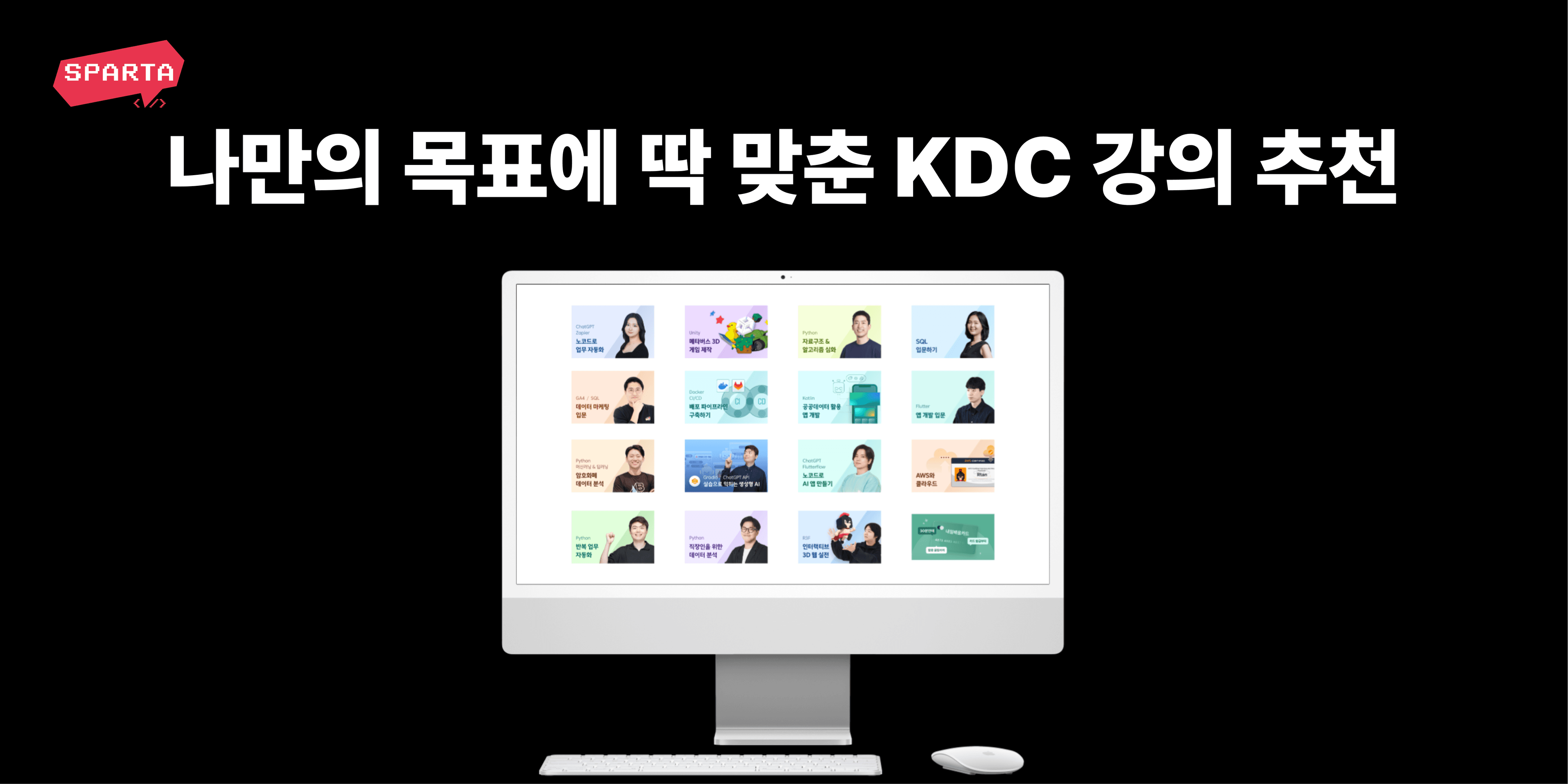 국비 지원 KDC 강의 추천: 내 커리어 목표에 딱 맞는 강의는?