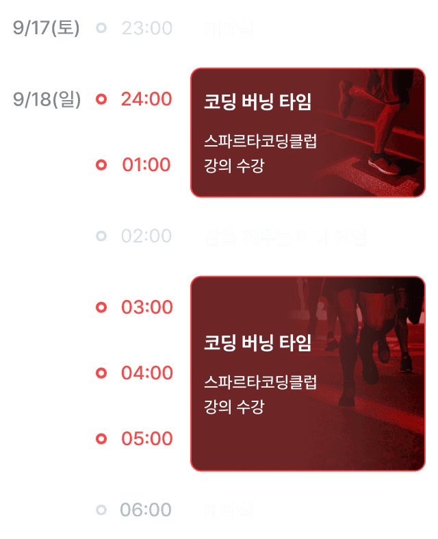 개막식 -> 버닝타임 -> 미니게임 -> 버닝타 -> 폐막식