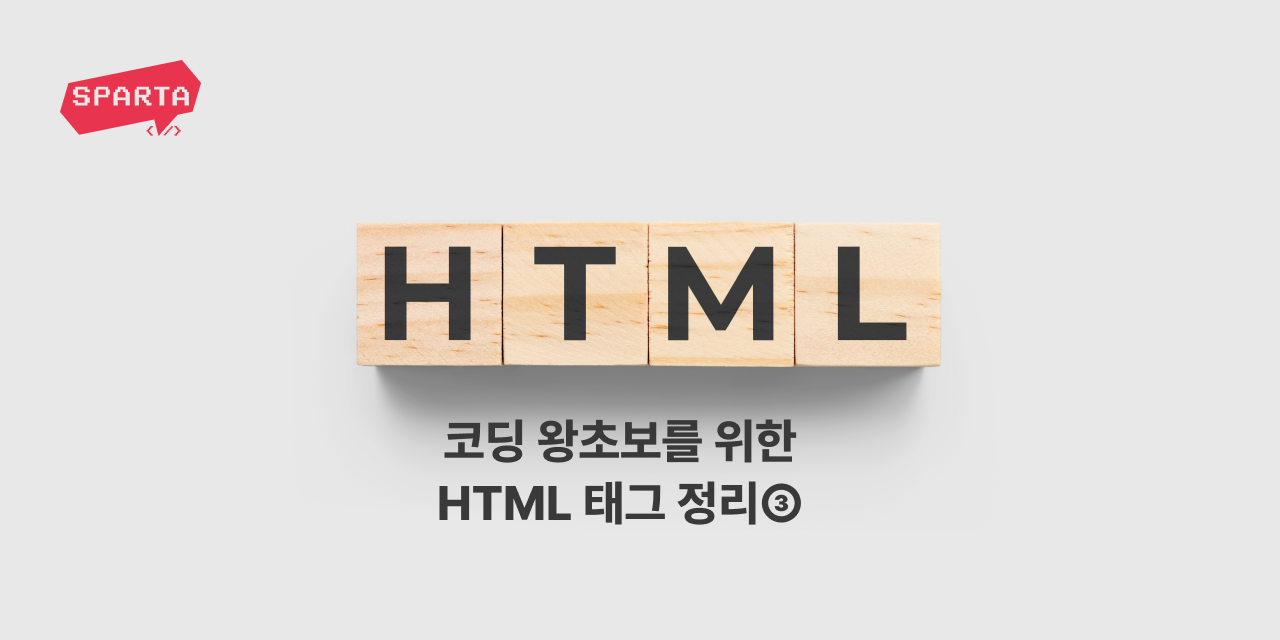코딩 첫걸음 | HTML 텍스트 지정 태그의 종류